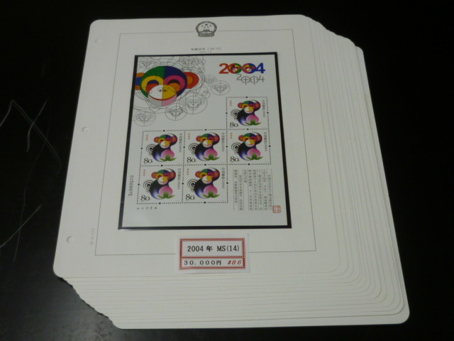 19　新中国切手#86　2004年　ミニシート　未使用NH美品　計14リーフ　＃３７－４５+セルフのり_画像1