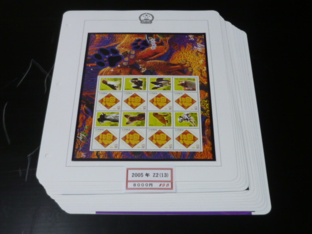 19　新中国切手#98　2005年　Z2　個性化　シート　計13種　未使用NH美品　計13リーフ