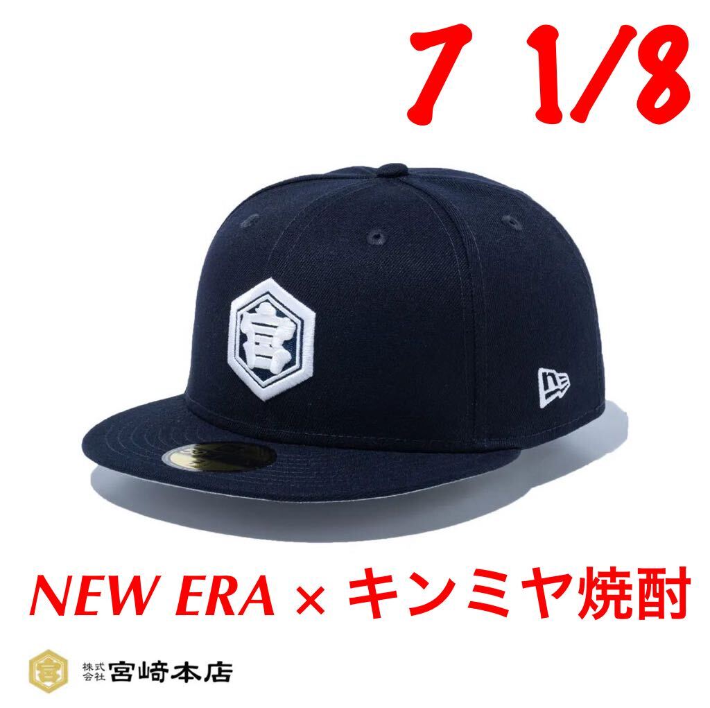 NEW ERA × キンミヤ 59Fifty Kinmiya Shochu Navy【7 1/8 56 8cm NEW ERA × キンミヤ 59Fifty Kinmiya Shochu Navy【7 1/8 56 8cm