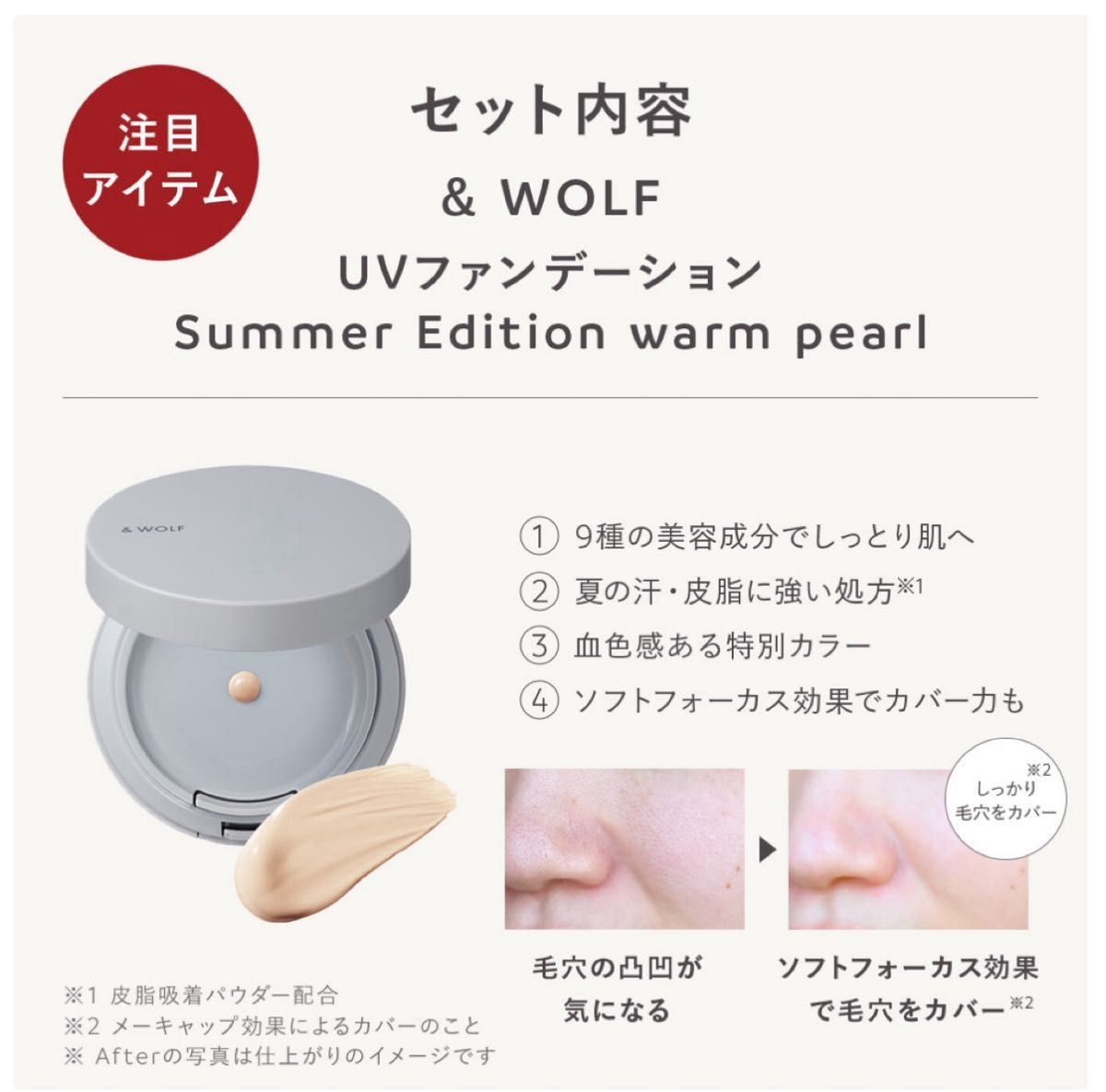 Nオーガニック & WOLF UVセラムリキッドファンデーション サマー Nオーガニック & WOLF UVセラムリキッドファンデーション サマー