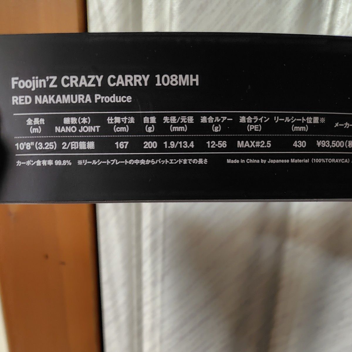 美品 APIA Foojin'Z CRAZY CARY 108 MH アピア フージンZ 美品 APIA Foojin'Z CRAZY CARY 108 MH アピア フージンZ