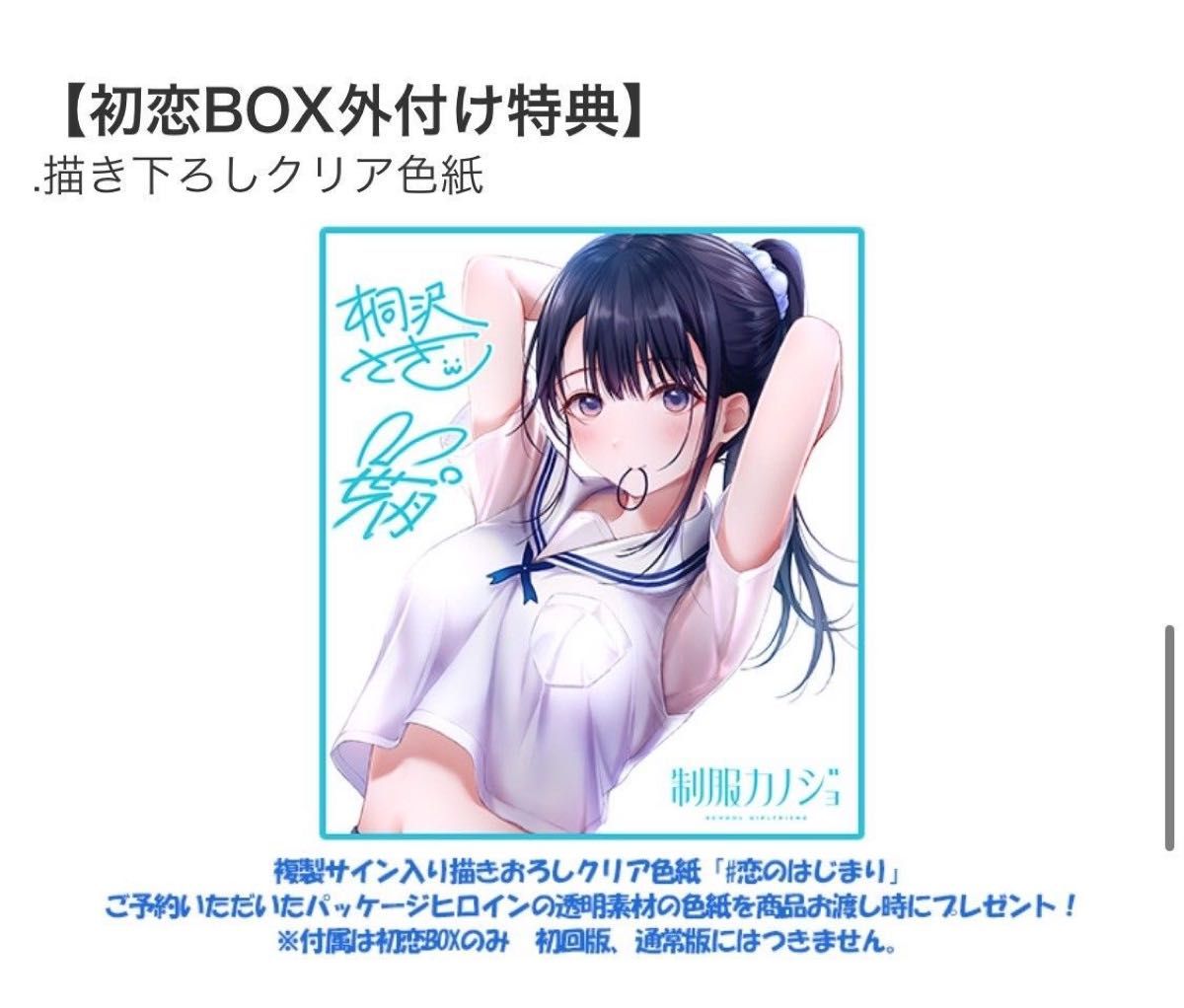 新品未開封】 制服カノジョ ゆい初恋BOX ゆいファミ通DXパック 新品未開封】 制服カノジョ ゆい初恋BOX ゆいファミ通DXパック