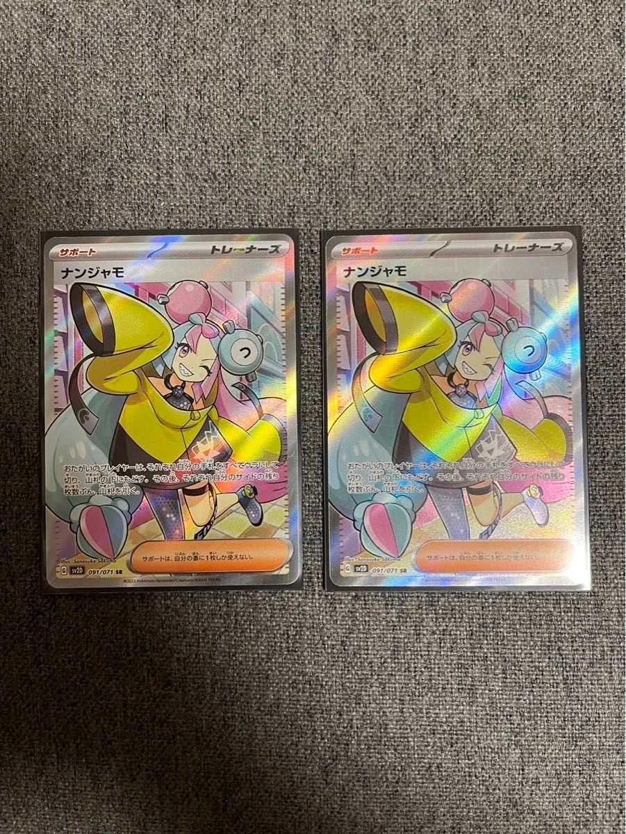 美品 ポケモンカード ナンジャモ sr 2枚 クレイバースト|Yahoo 美品 ポケモンカード ナンジャモ sr 2枚 クレイバースト|Yahoo