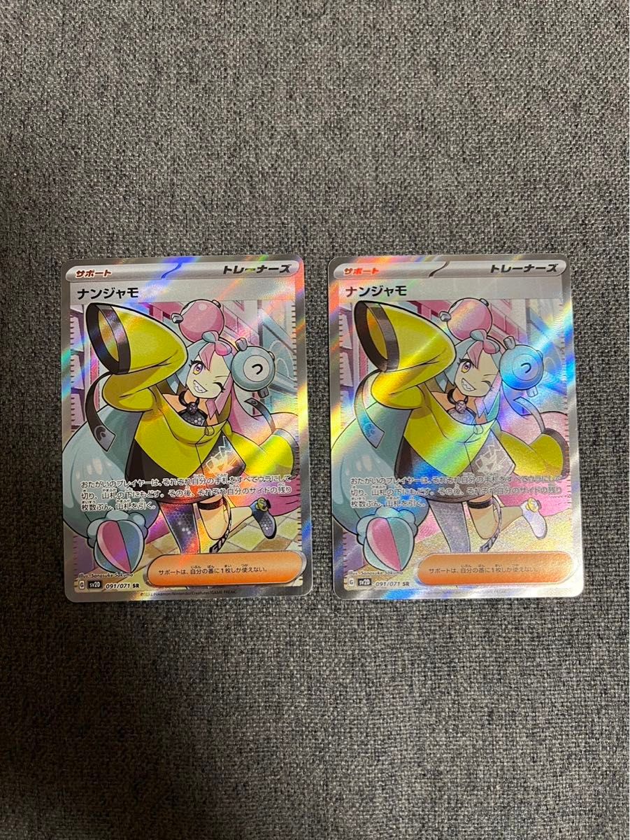 美品 ポケモンカード ナンジャモ sr 2枚 クレイバースト|Yahoo 美品 ポケモンカード ナンジャモ sr 2枚 クレイバースト|Yahoo