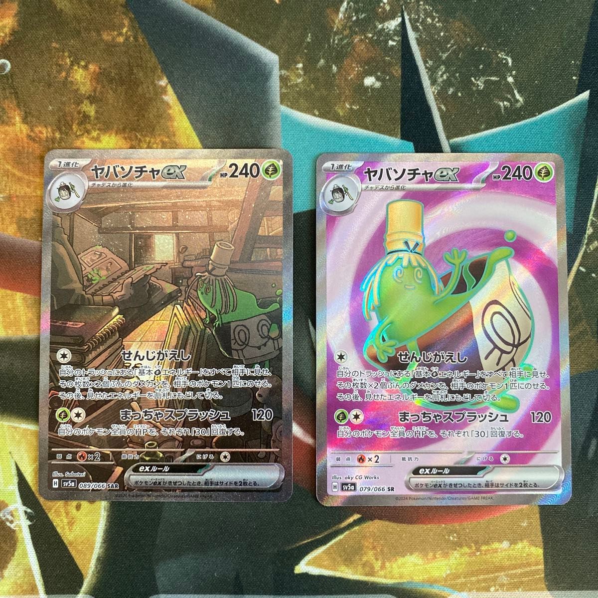 ポケモンカード クリムゾンヘイズ ヤバソチャex SAR SR 2枚 ポケモンカード クリムゾンヘイズ ヤバソチャex SAR SR 2枚