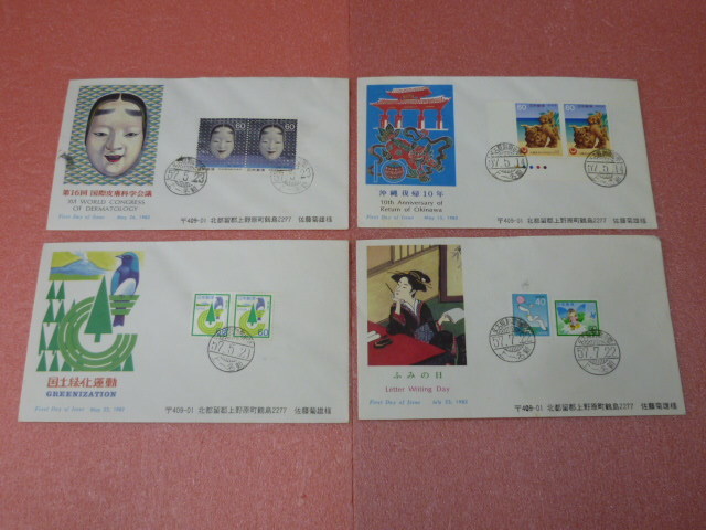 S　19　日本切手　初日カバー　1982年　近代美術シリーズ・他　計20通初日1日前印付_画像4