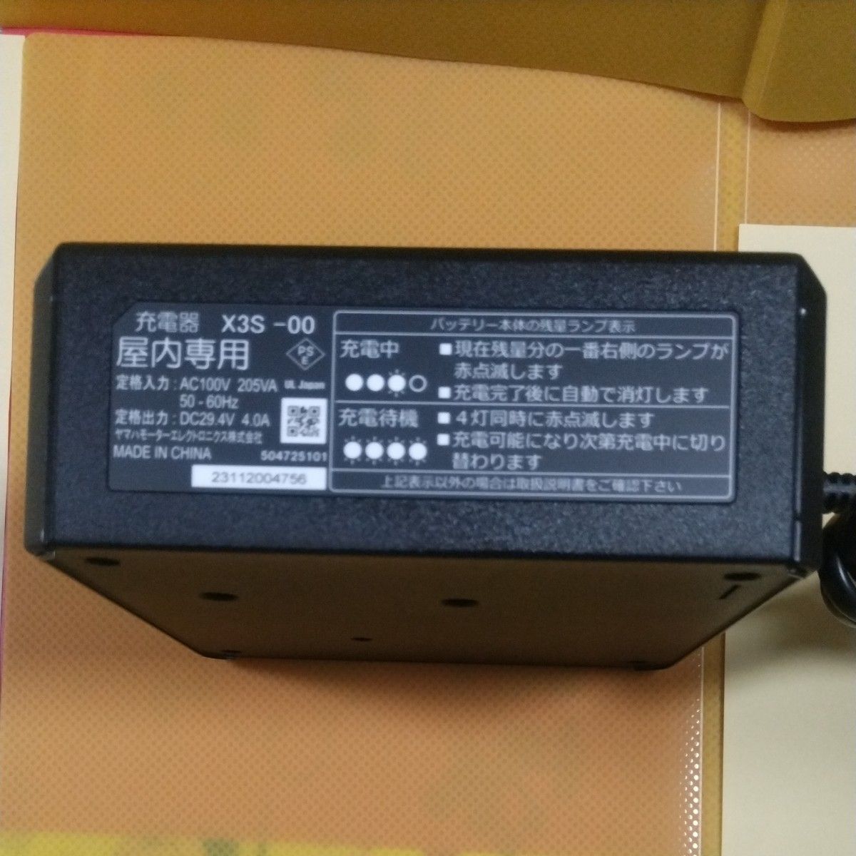 YAMAHA 電動アシスト自転車用 バッテリー充電器 X3S−00 屋内 YAMAHA 電動アシスト自転車用 バッテリー充電器 X3S−00 屋内
