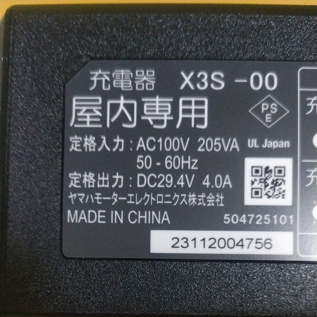 YAMAHA 電動アシスト自転車用 バッテリー充電器 X3S−00 屋内 YAMAHA 電動アシスト自転車用 バッテリー充電器 X3S−00 屋内