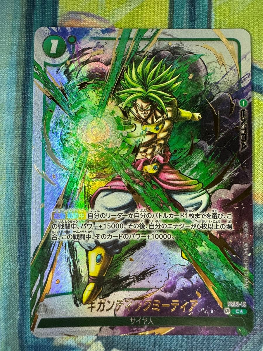 DBFW】(FB02烈火の闘気収録)ギガンティックミーティア【C DBFW】(FB02烈火の闘気収録)ギガンティックミーティア【C