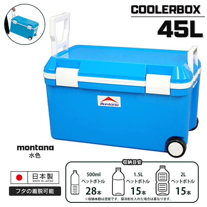【値下げ】 クーラーボックス 46L 水色 保冷 大型 ハンドル付 キャスター付 フタ取り外し可能 水抜き栓付 日本製 M5-MGKKA00063SBL