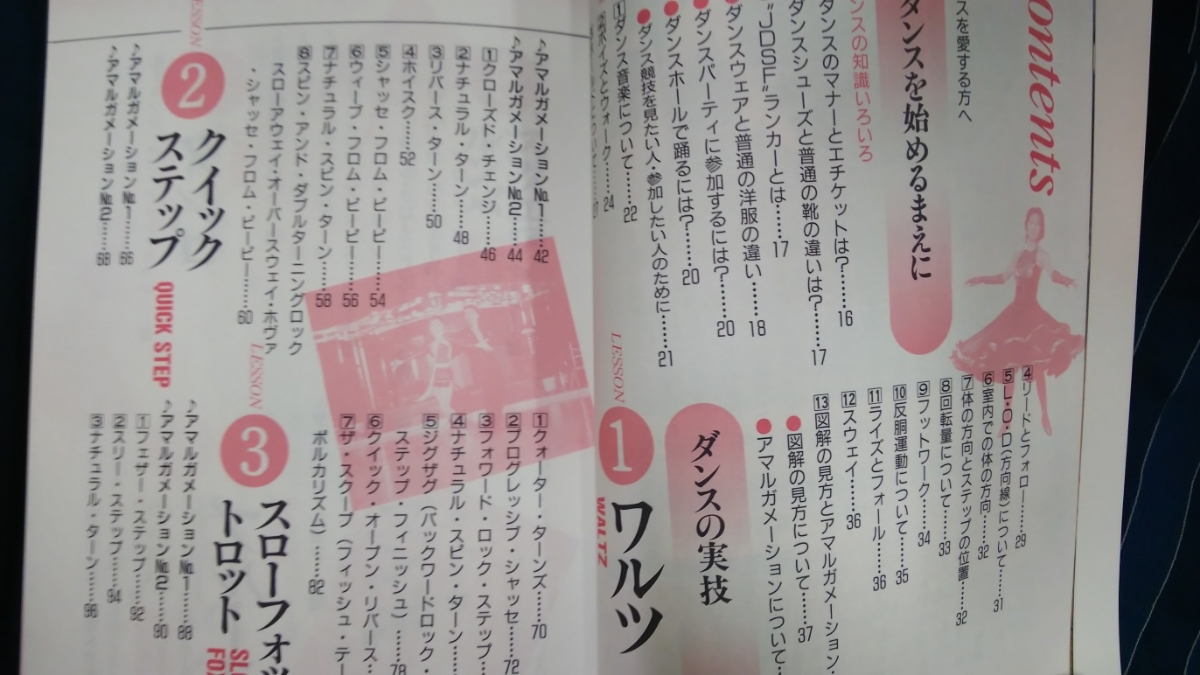 ☆古本◇初めての社交ダンス◇伊藤喜六著□成美堂出版◯2006年発行初版◎_画像7