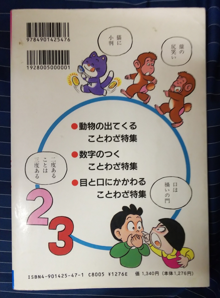 ☆古本◇頭が良くなる ことわざ辞典◇浜慎二著□三興出版◯平成19年◎_画像2