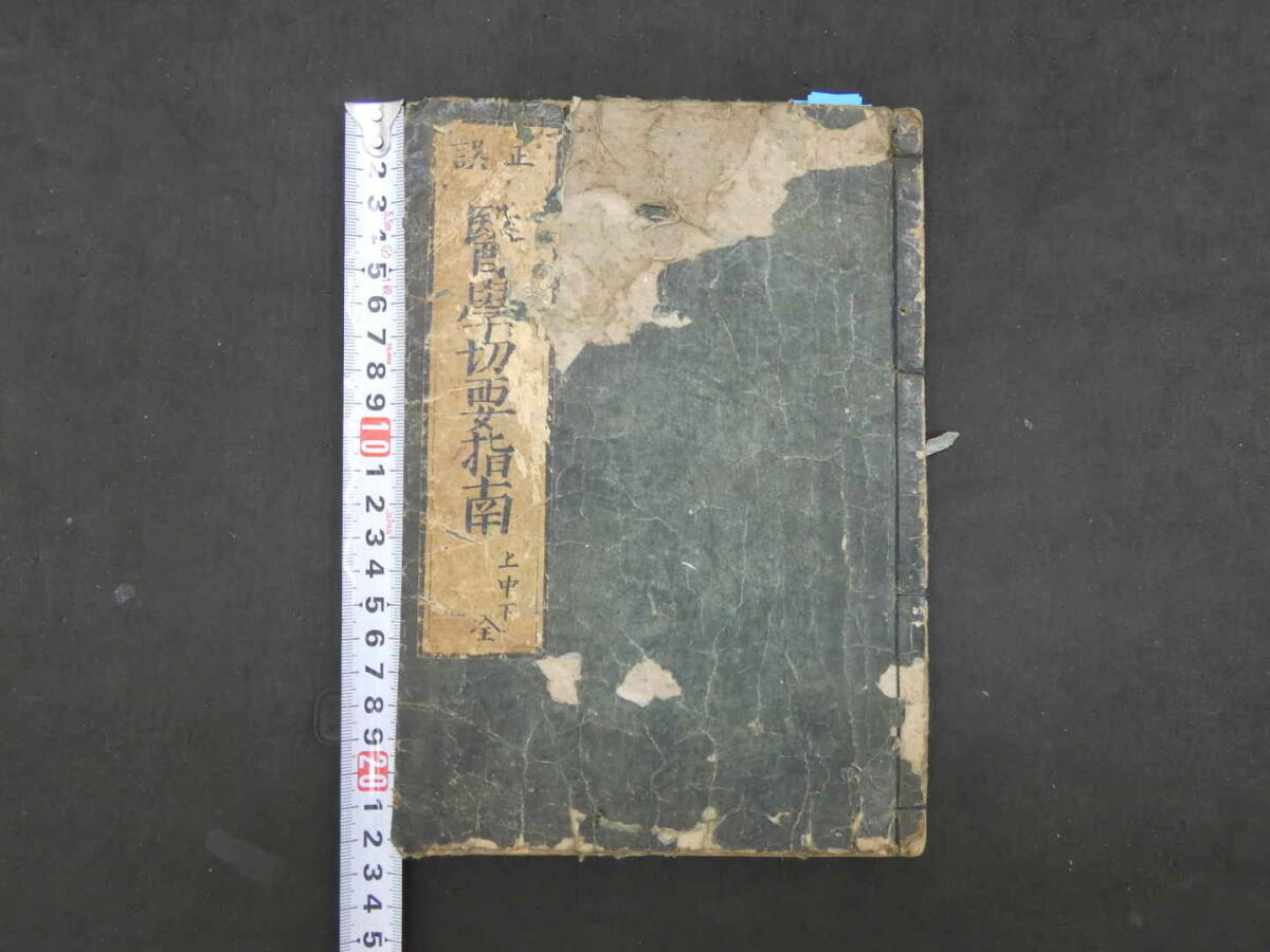 三條実美公履歴」 東久世通禧詞 田中有美絵 明治40年三條実美公 三條実美公履歴」 東久世通禧詞 田中有美絵 明治40年三條実美公