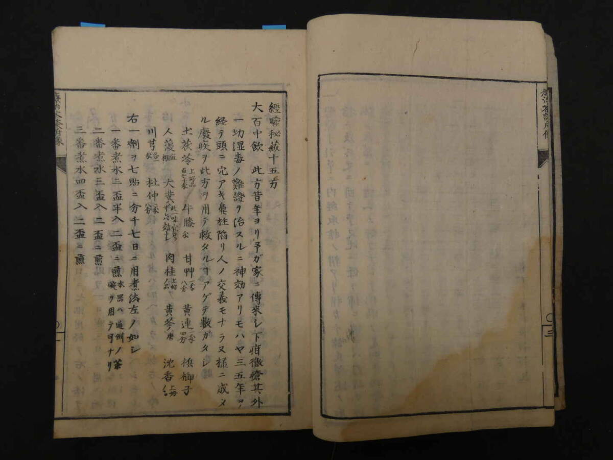9350円 療治茶談 津田玄仙 東洋医学 前編後編(三編)四編・勧学 9350円 療治茶談 津田玄仙 東洋医学 前編後編(三編)四編・勧学