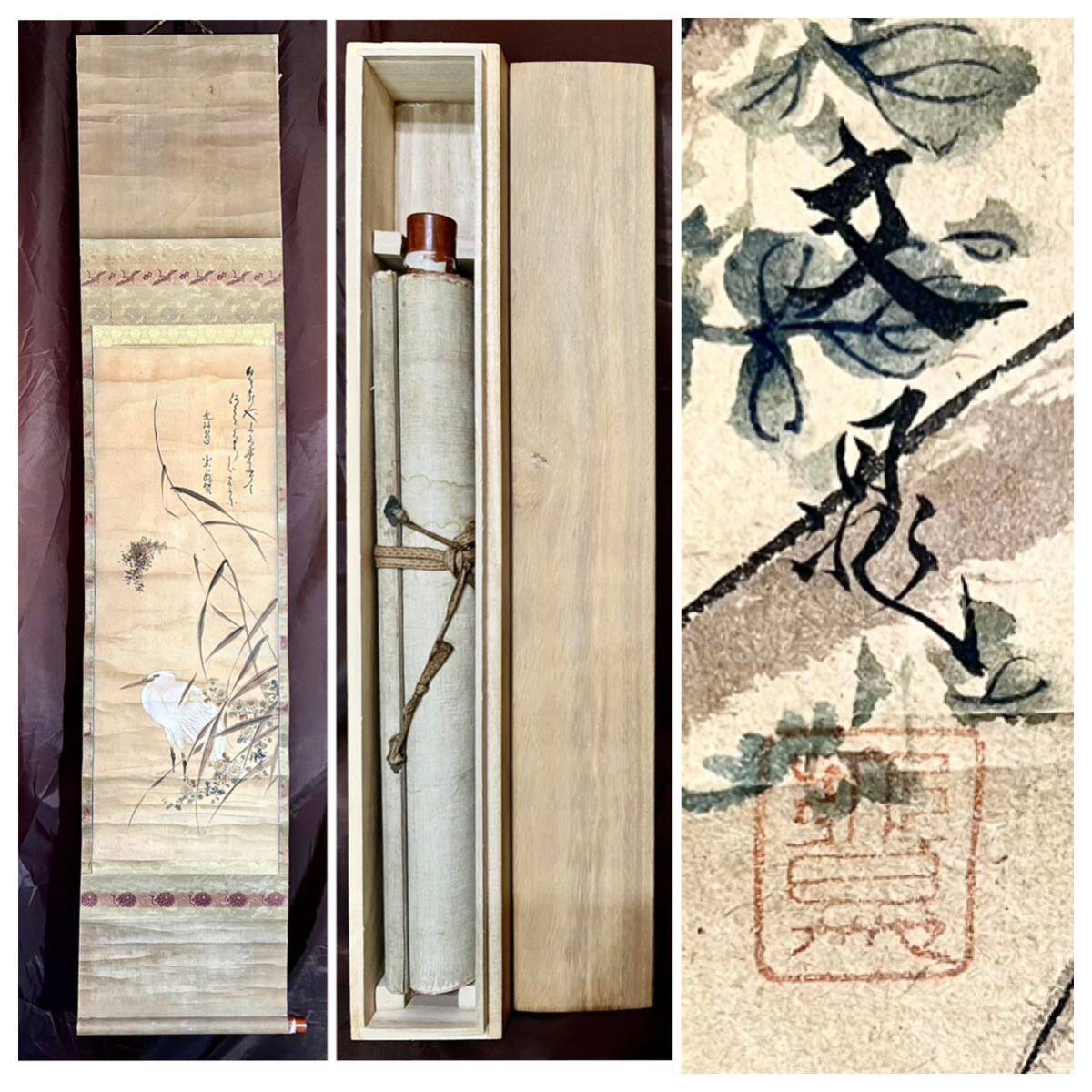 錦屋】春日光親【模写】画賛 四条派 約し 紙本 肉筆 時代物 静岡 錦屋】春日光親【模写】画賛 四条派 約し 紙本 肉筆 時代物 静岡