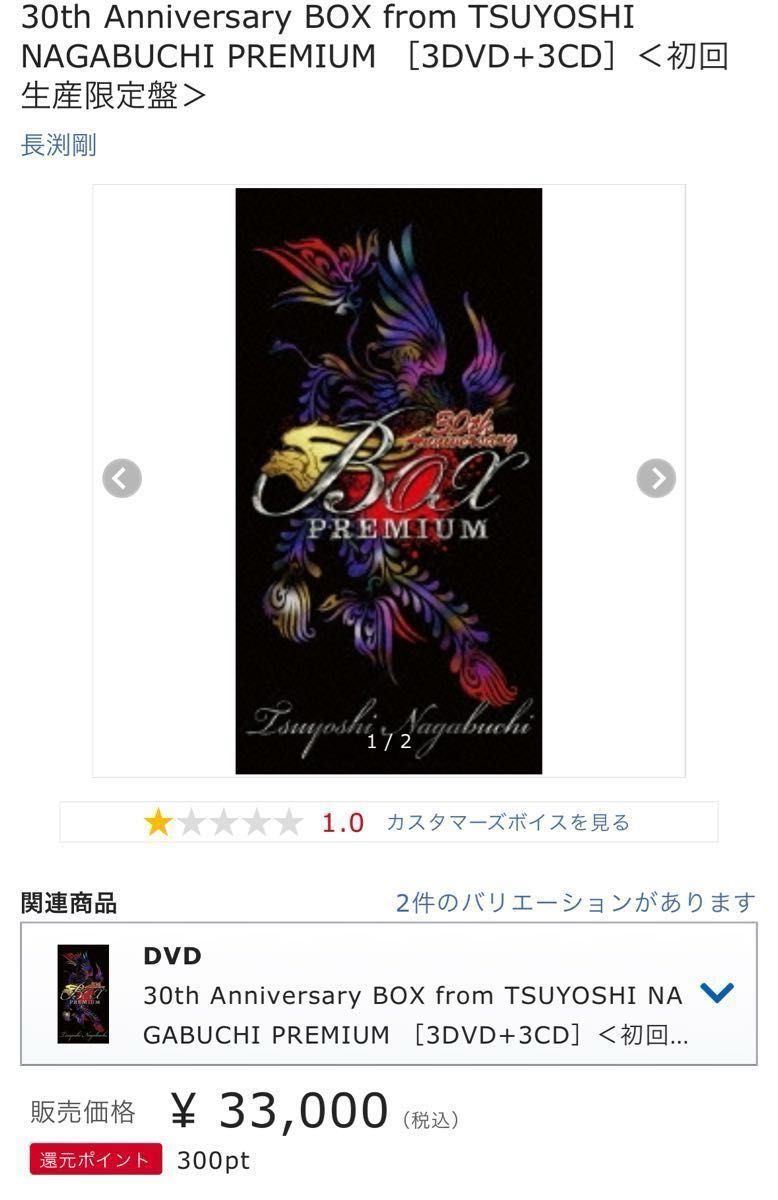 長渕剛30th Anniversary BOX from TSUYOSHI NAGABUCHI PREMIUM 長渕剛30th Anniversary BOX from TSUYOSHI NAGABUCHI PREMIUM