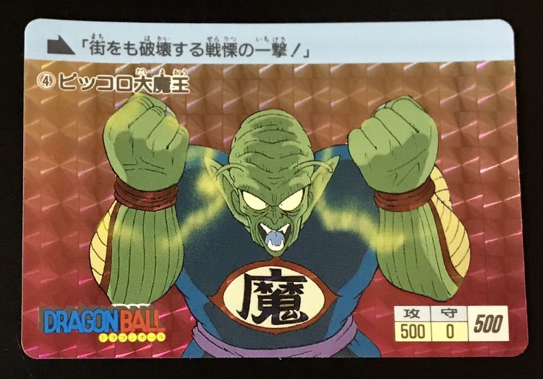 即決 美品 2008年 ドラゴンボールカードダス コンプリートボックス VOL.1 No.4 ピッコロ大魔王 complete box premiumset_画像1