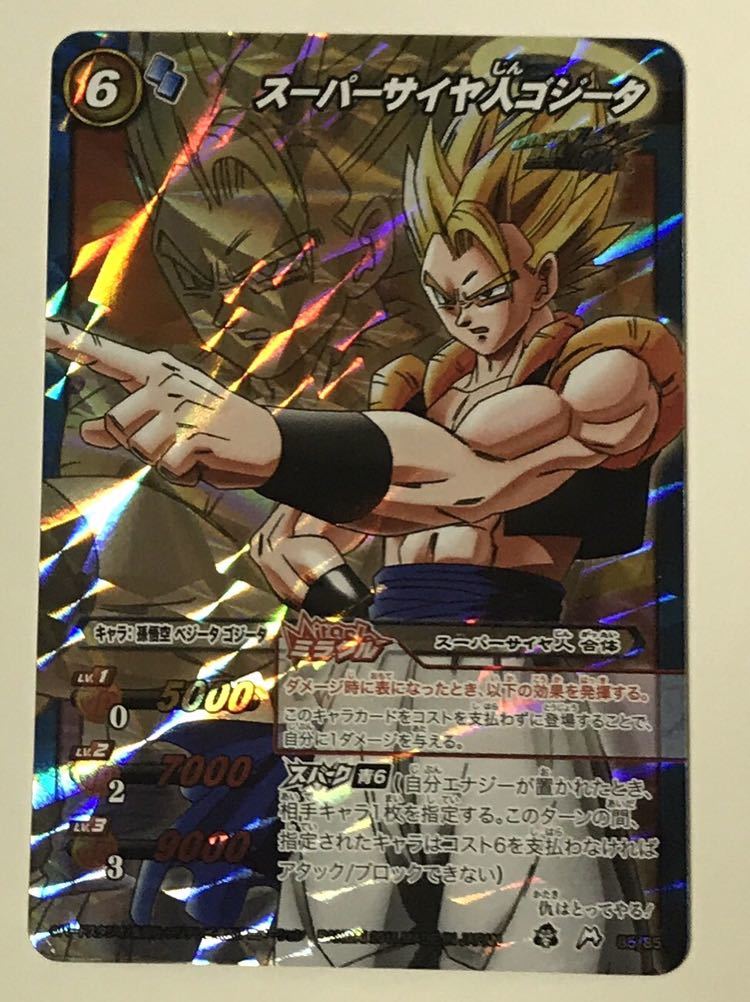 Yahoo!オークション - 即決 ミラバト ドラゴンボール ゴジータ Yahoo!オークション - 即決 ミラバト ドラゴンボール ゴジータ