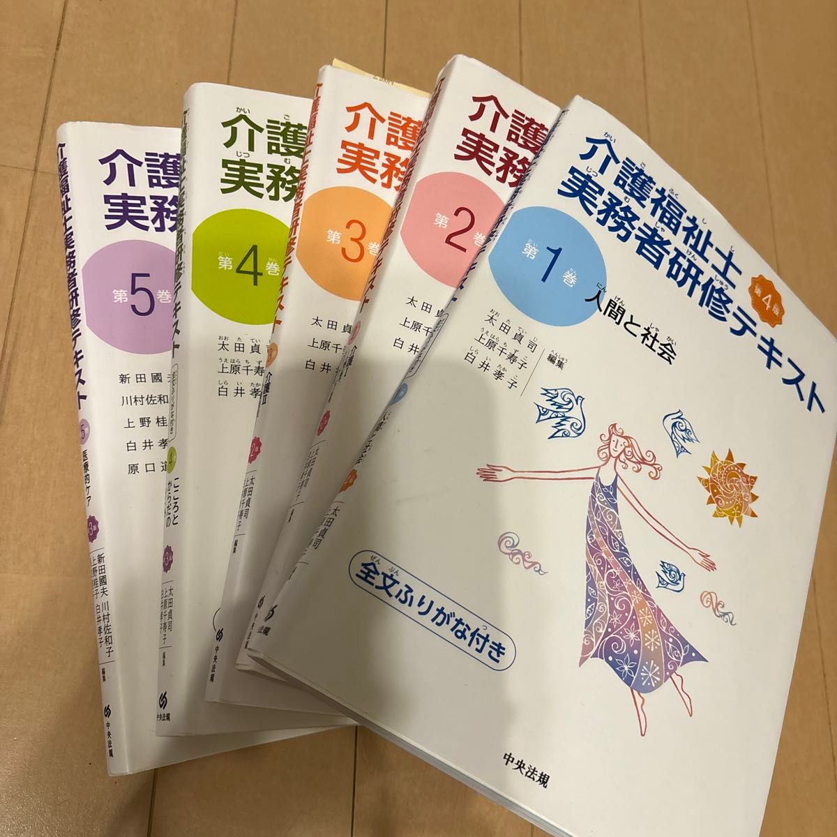 介護福祉士実務者研修テキスト全文ふりがな付き5冊セット 中央 介護福祉士実務者研修テキスト全文ふりがな付き5冊セット 中央