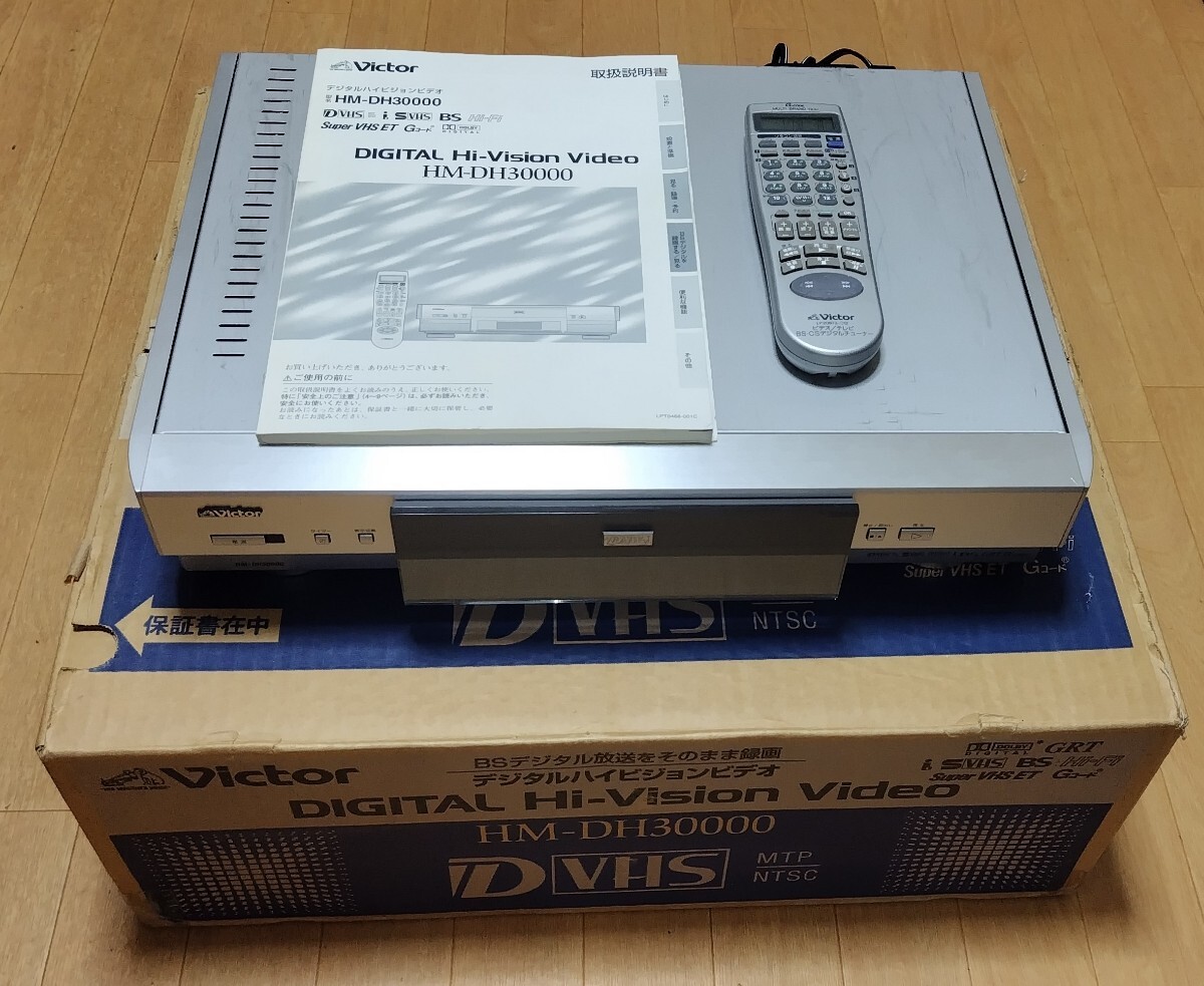 Victor「HM-DH30000」D-VHSデジタルハイビジョンビデオデッキ Victor「HM-DH30000」D-VHSデジタルハイビジョンビデオデッキ