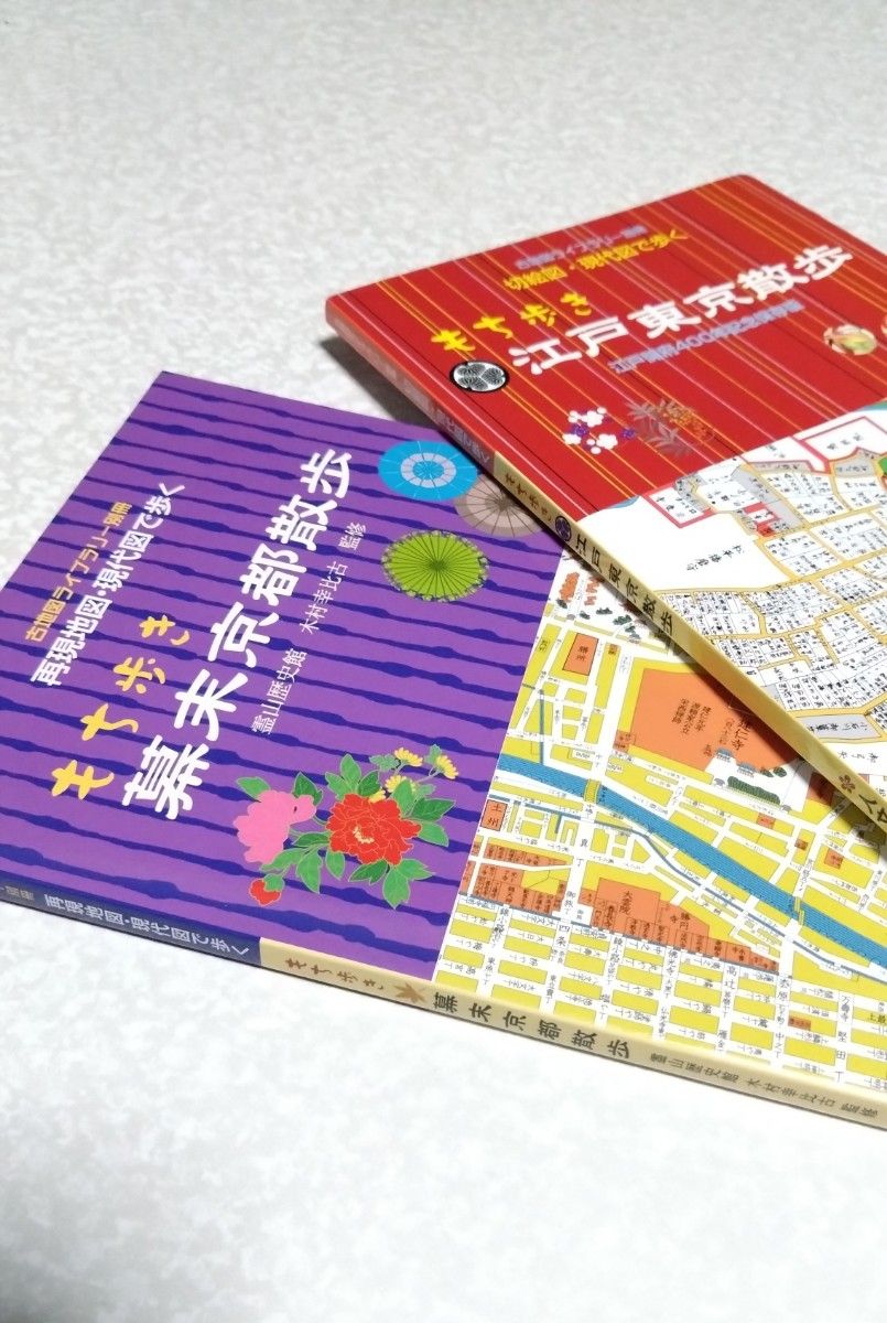 人文社 古地図ライブラリー別冊 切絵図 再現地図 現代図で歩く 人文社 古地図ライブラリー別冊 切絵図 再現地図 現代図で歩く
