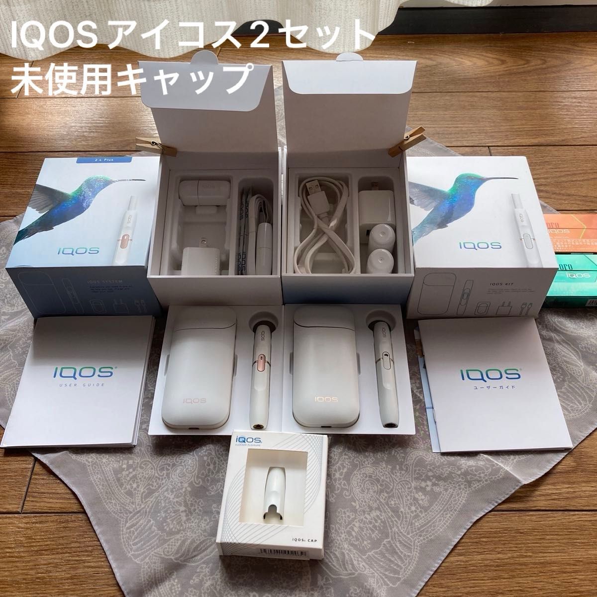 アイコス IQOS アイコス本体一式 2セット 充電器等・未使用