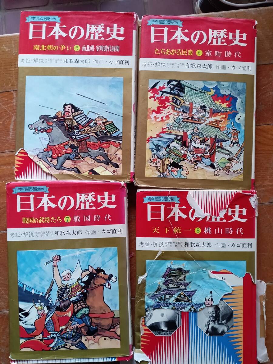 ☆昭和レトロ 超レアな年代物「学習漫画 日本の歴史」集英社☆全 ☆昭和レトロ 超レアな年代物「学習漫画 日本の歴史」集英社☆全