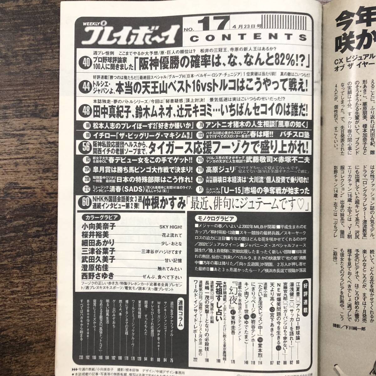 J-4400# weekly Play Boy No.17 Heisei era 14 year 4 month 23 day # Takeda . beautiful . Mitsuya Yoko Komukai Minako # public entertainment magazine 