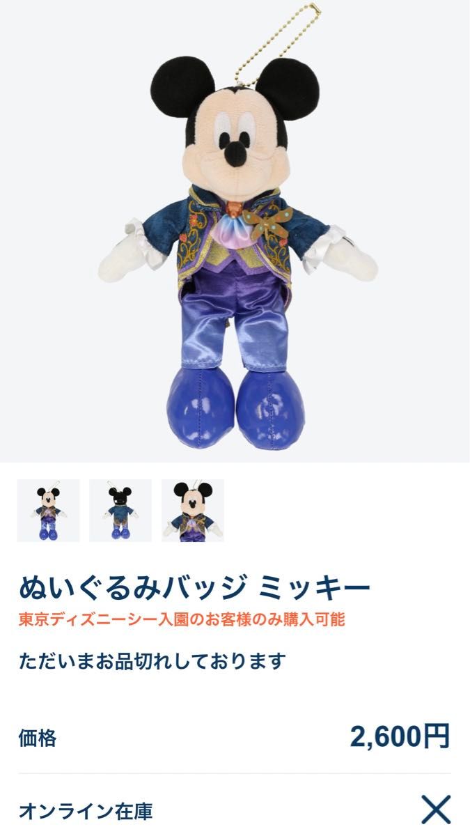 ファンタジースプリングスホテルぬいぐるみバッジ ミッキー ファンタジースプリングスホテルぬいぐるみバッジ ミッキー