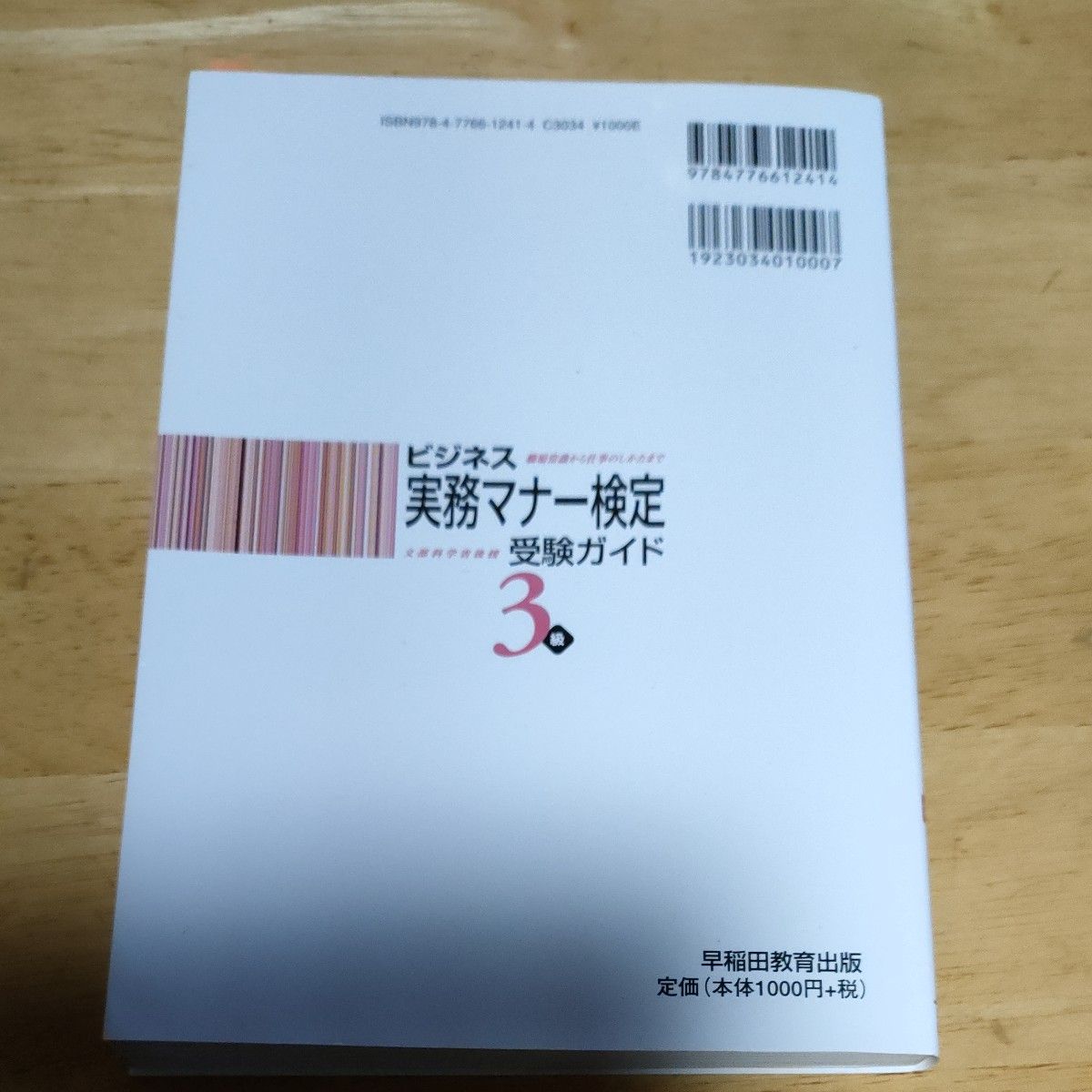 ビジネス実務マナー検定実問題集3級 第51回~第55回 ビジネス実務マナー検定実問題集3級 第51回~第55回