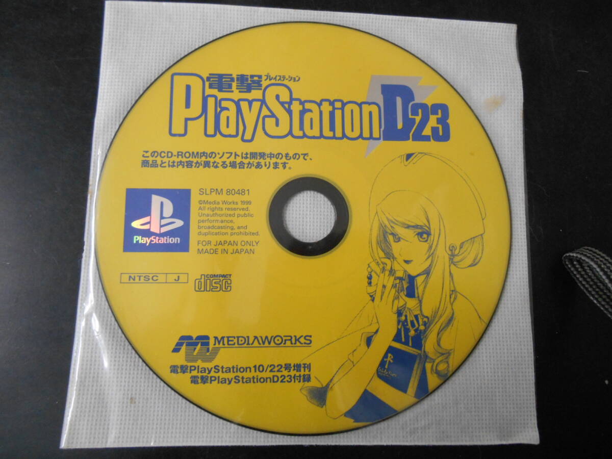 PS 電撃PlayStation D23 付録ディスク / 電撃プレイステーション D23 10/22号増刊号　田４５C