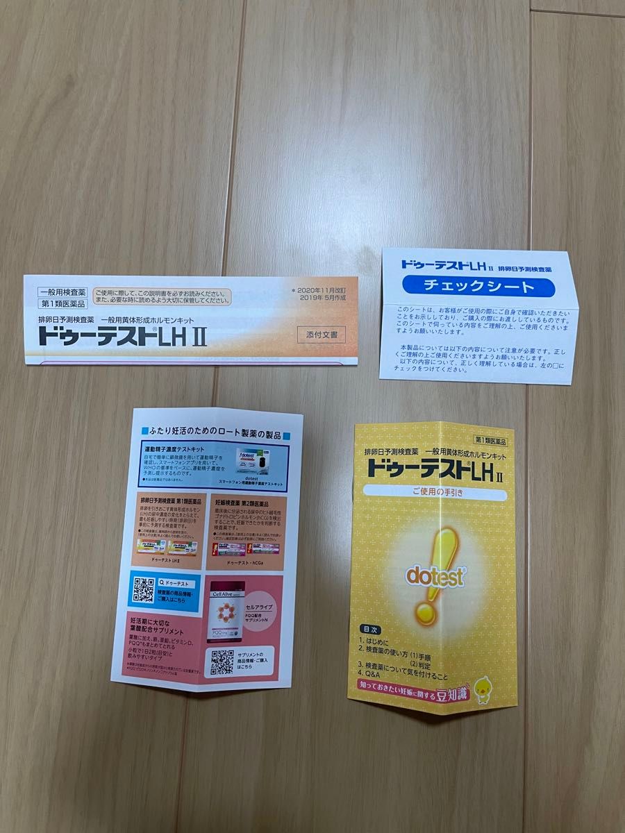 ★お値下げ中★妊活キット説明書 12×6セット