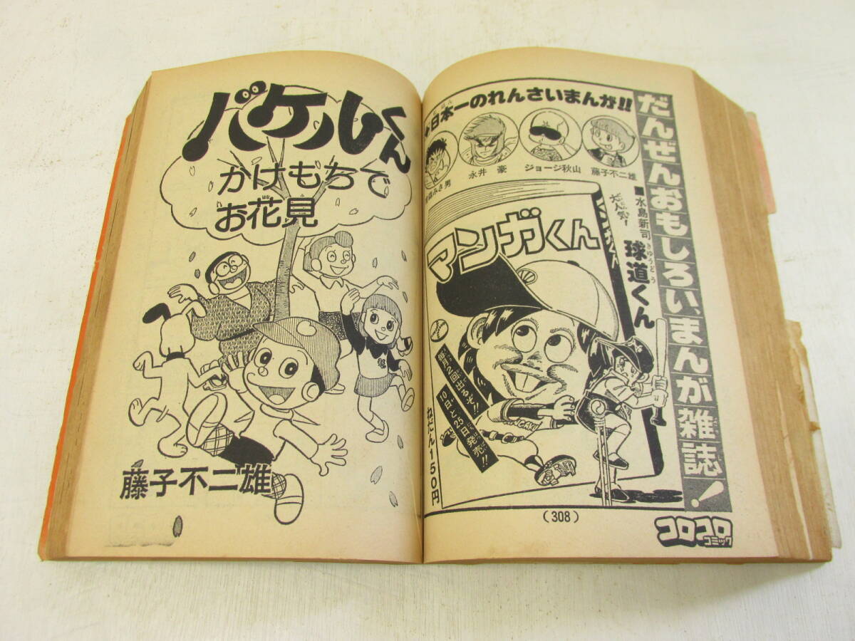 Yahoo!オークション - 1「コロコロコミック 創刊号 1977年5月15 Yahoo!オークション - 1「コロコロコミック 創刊号 1977年5月15