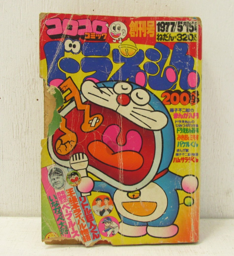Yahoo!オークション - 1「コロコロコミック 創刊号 1977年5月15 Yahoo!オークション - 1「コロコロコミック 創刊号 1977年5月15