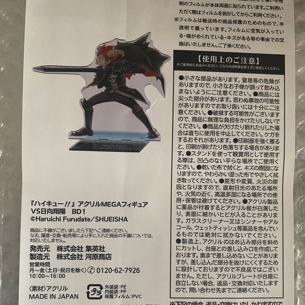ハイキュー 』アクリルMEGAフィギュア VS日向翔陽|Yahoo!フリマ ハイキュー 』アクリルMEGAフィギュア VS日向翔陽|Yahoo!フリマ