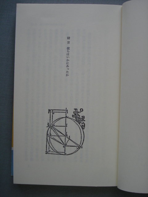 ■新書版「僕のユリーカ」　稲垣足穂　(タルホの宇宙文学)　第三文明社　[送料180円]_画像5