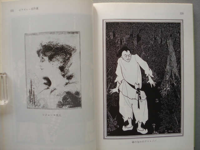 ■文庫 「女神の館」オーブリ・ビアズレー 澁澤龍彦訳　[送料180円]　_画像7