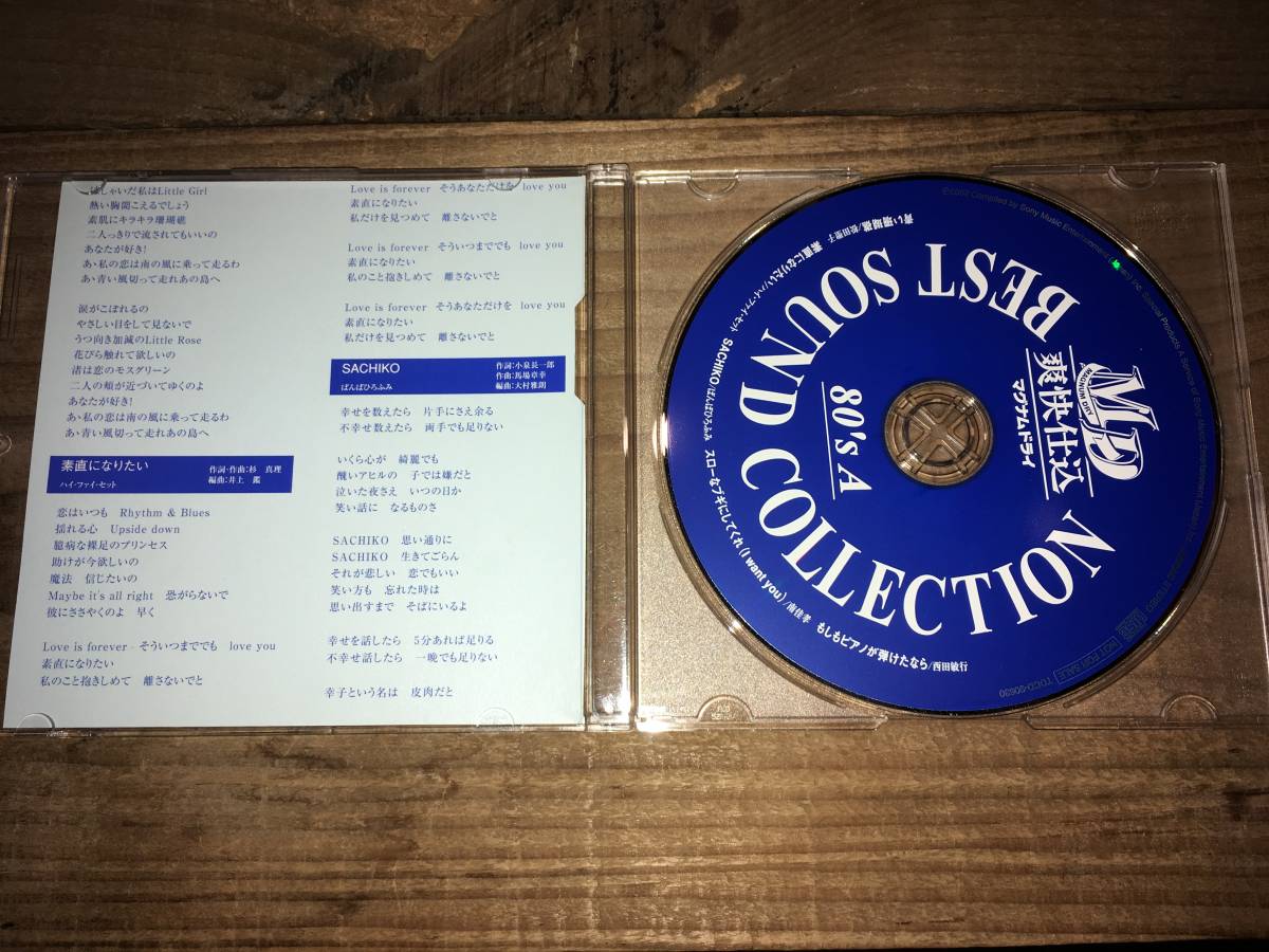 CD●V.A.松田聖子/南佳孝など / マグナムドライ　BEST SOUND COLLECTION 80's A_画像2