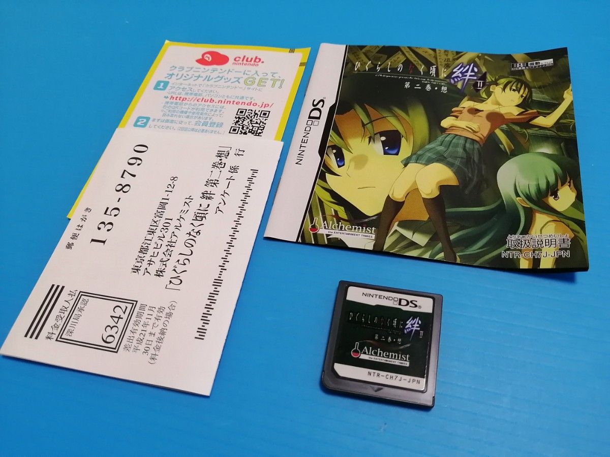 DS ソフト ひぐらしのなく頃に絆 第1巻・祟 + 第2巻・想 + 第3巻 DS ソフト ひぐらしのなく頃に絆 第1巻・祟 + 第2巻・想 + 第3巻