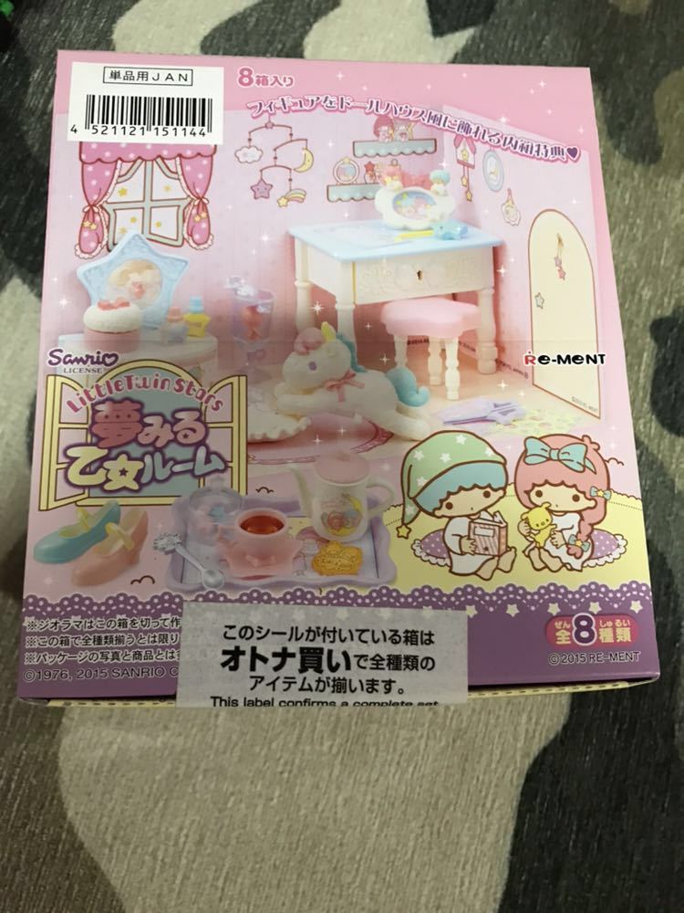 新品未開封 リーメント キキララ 夢みる乙女ルーム フルコンプ_画像1