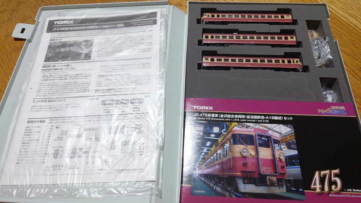 TOMIX 475系復活国鉄色A19編成 トレインボックス限定品 TOMIX 475系復活国鉄色A19編成 トレインボックス限定品