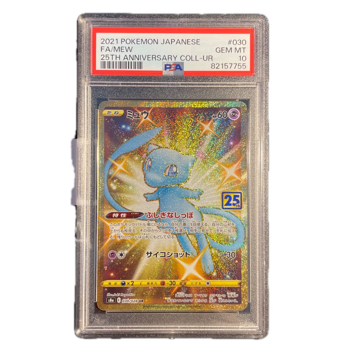 ポケモンカード ミュウ 25th ur psa10|Yahoo!フリマ(旧PayPay ポケモンカード ミュウ 25th ur psa10|Yahoo!フリマ(旧PayPay