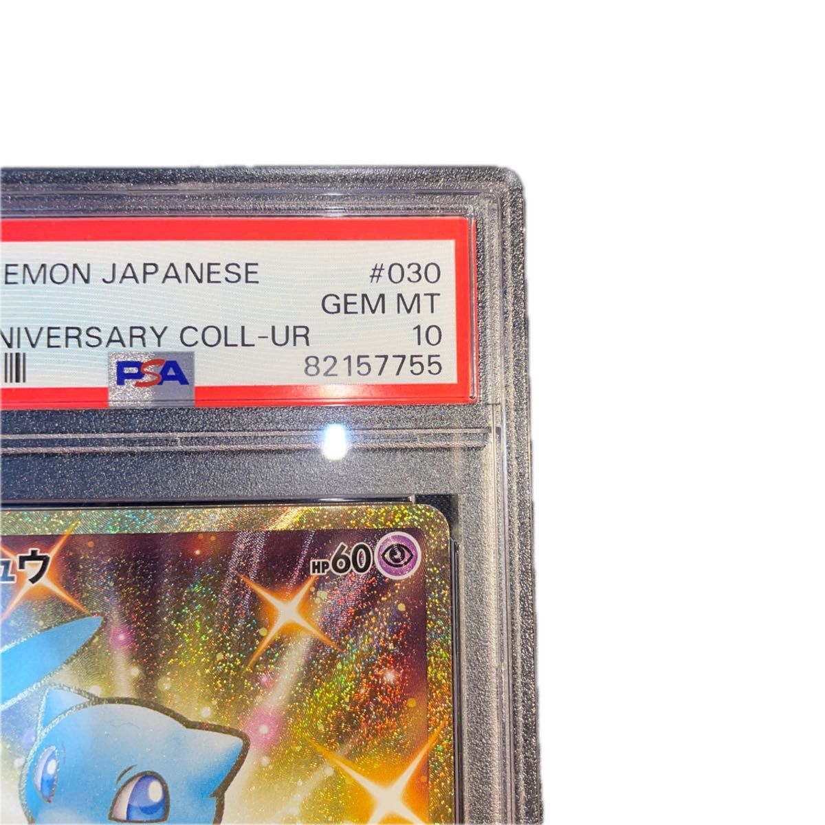 ポケモンカード ミュウ 25th ur psa10|Yahoo!フリマ(旧PayPay ポケモンカード ミュウ 25th ur psa10|Yahoo!フリマ(旧PayPay