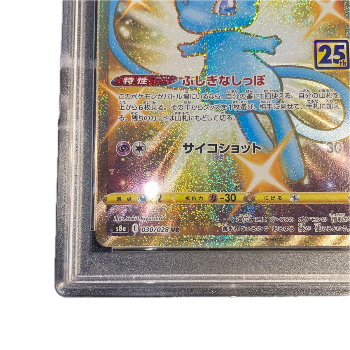 ポケモンカード ミュウ 25th ur psa10|Yahoo!フリマ(旧PayPay ポケモンカード ミュウ 25th ur psa10|Yahoo!フリマ(旧PayPay