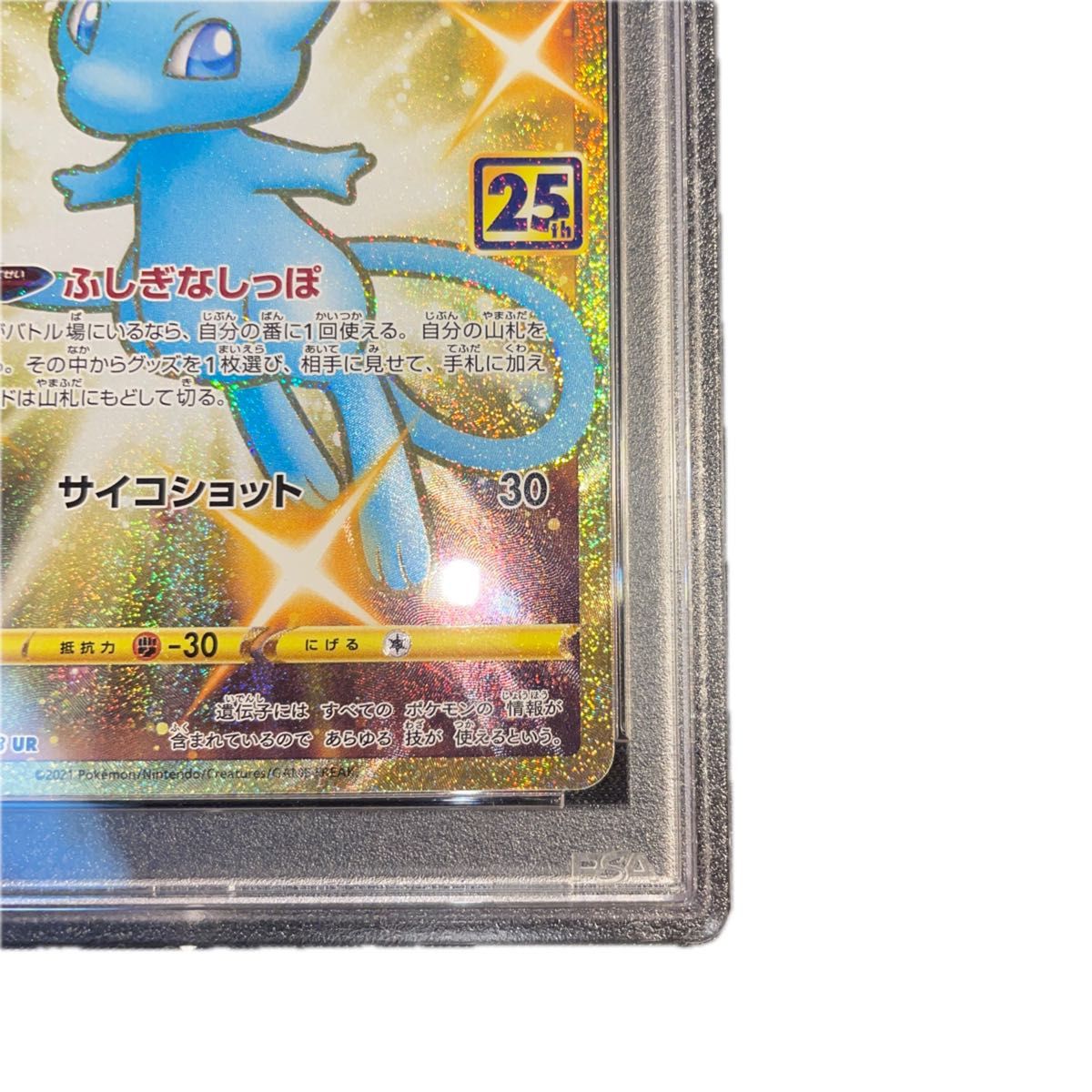 ポケモンカード ミュウ 25th ur psa10|Yahoo!フリマ(旧PayPay ポケモンカード ミュウ 25th ur psa10|Yahoo!フリマ(旧PayPay