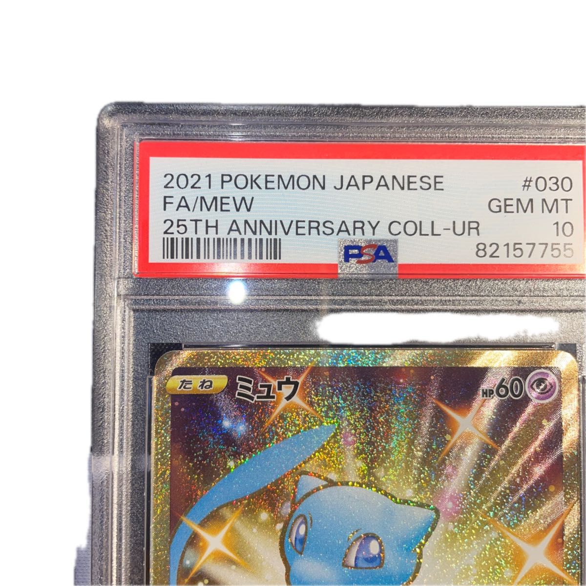 ポケモンカード ミュウ 25th ur psa10|Yahoo!フリマ(旧PayPay ポケモンカード ミュウ 25th ur psa10|Yahoo!フリマ(旧PayPay