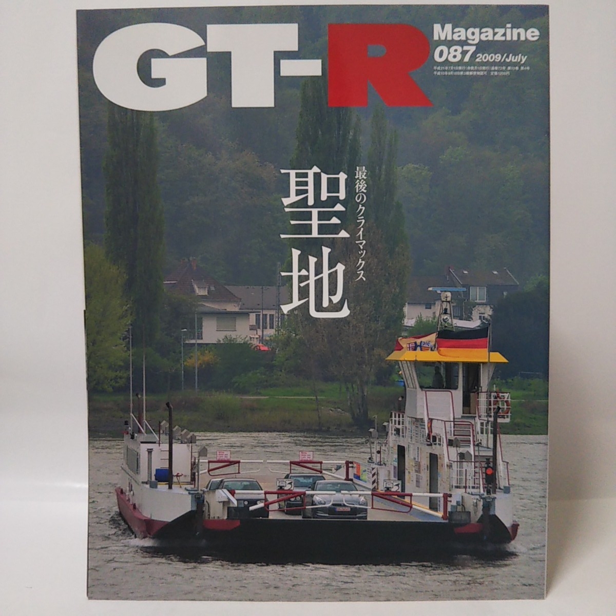 GT-Rマガジン #87 087 聖地へ ドイツの空が泣いていた 日産 スカイライン GT-R R32 R33 R34 nismo magazine 本_画像1