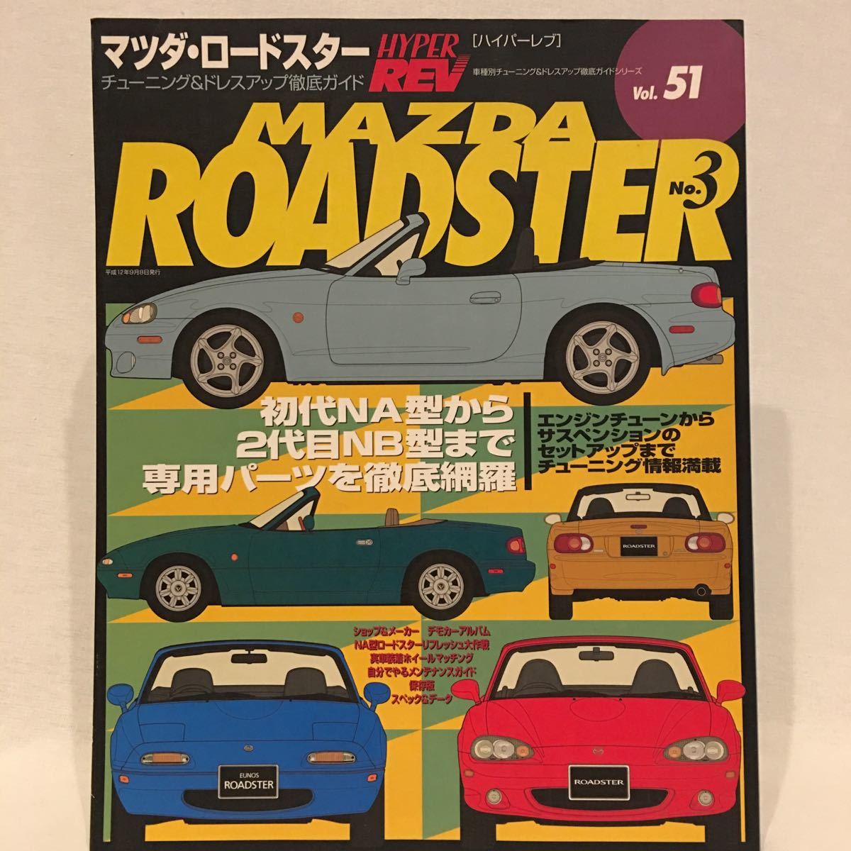 ヤフオク ハイパーレブ 51 マツダ ロードスター No 3 Maz ヤフオク ハイパーレブ 51 マツダ ロードスター No 3 Maz