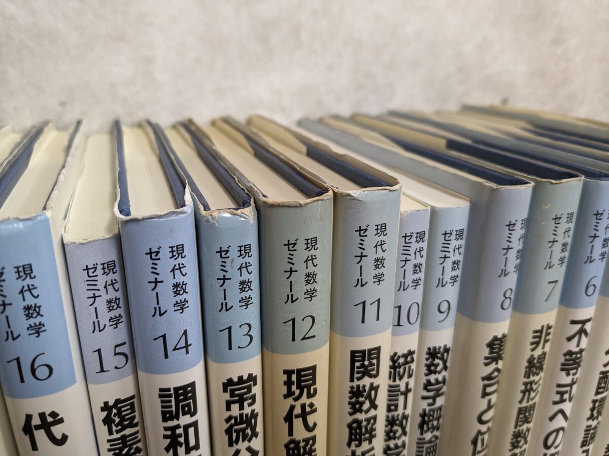 n02□『現代数学ゼミナール 全17冊』線型代数学/微分積分学 n02□『現代数学ゼミナール 全17冊』線型代数学/微分積分学