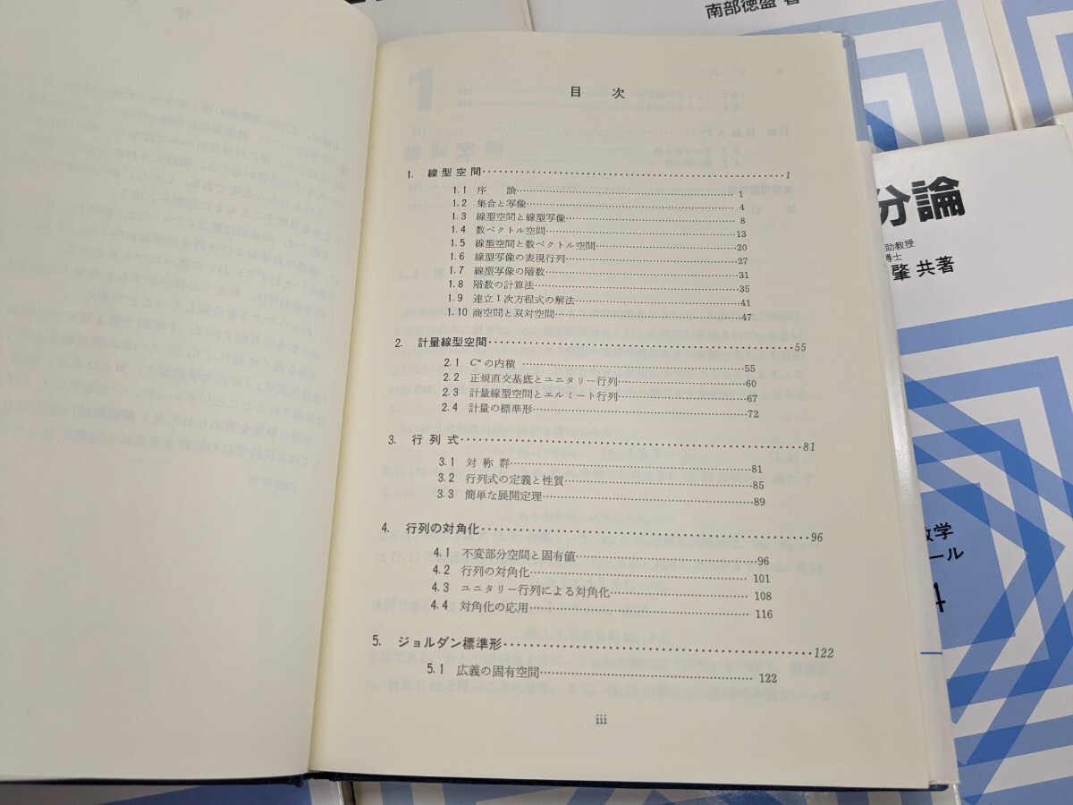 n02□『現代数学ゼミナール 全17冊』線型代数学/微分積分学 n02□『現代数学ゼミナール 全17冊』線型代数学/微分積分学